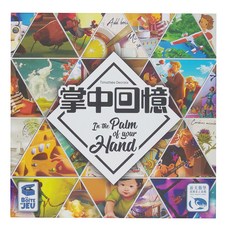 LA BOITE DE JEU 掌中回憶 In The Palm Of Your Hand 桌遊 10歲以上, 1盒