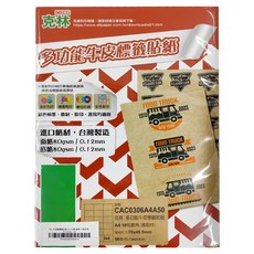 CLEAN 克林 牛皮紙標籤貼紙 A4 18格直角 多功能, 50張, 1包