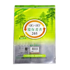 hahacover 哈哈書套 環保書衣 無重金屬 無塑化劑, BBC205, 10包