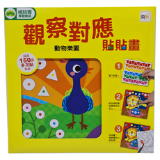 東雨文化 觀察對應貼貼畫 動物樂園，超過150張多次貼紙, 1組