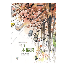 五月木棉飛 QT109, 福爾摩莎自然繪本