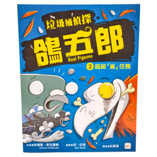 垃圾桶偵探 鴿五郎3 超級「巢」任務, 東雨文化