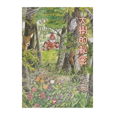 早安森林 大樹的秘密, 平裝書