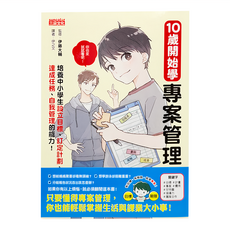 10歲開始學專案管理, 平裝, 1本
