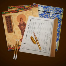 命運好好玩 李玉珮 手抄普門品有求必應組 (含手抄本與筆) 心靈平靜 祈福轉運, 手抄普門品, 1組