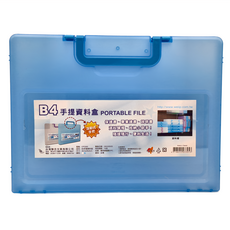 W.I.P 台灣聯合文具 B4手提資料盒 PORTABLE FILE，活動式手把, 藍色, 1個