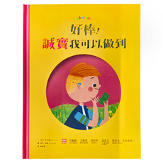 和平國際 好棒 誠實我可以做到