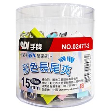 SDI 手牌 小幫手OA筒系列 彩色長尾夾, 15mm, 96個, 1罐
