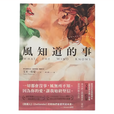 春光 風知道的事 艾米·哈蒙著, 單行本