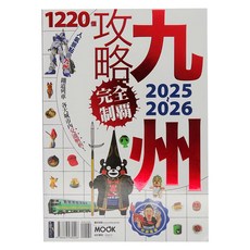 MOOK 墨刻 九州攻略完全制霸2025~2026, 墨刻編輯部, 墨刻出版