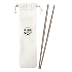 OUTSY 鈦冒險系列 純淨無毒鈦餐具 鈦筷子 23cm, 附袋子的筷子組, 鈦, 1組