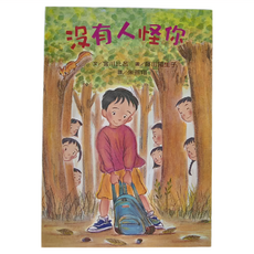 東方出版社 沒有人怪你 Set