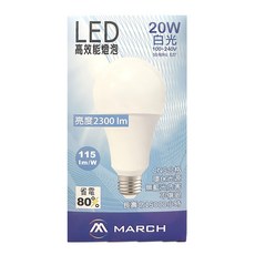 MARCH 高效能LED燈泡 20W, 白光, 1個
