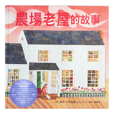 農場老屋的故事, 水滴文化, 繪本滴