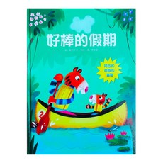 上人 好棒的假期, 上人文化精選優良圖畫書