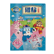 ROBOCAR POLI 波力 磁貼小劇場 3歲以上, 根華出版有限公司