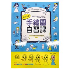 和平國際 手繪圖自習課, My Drawing Book
