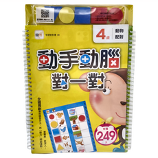 東雨文化 4歲動手動腦對一對 動物配對