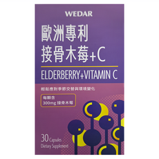 WEDAR 薇達 歐洲專利接骨木莓 + C 30顆/盒 膳食補充劑, 0.5g, 1盒