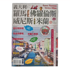 MOOK 墨刻 義大利：羅馬 佛羅倫斯 威尼斯 米蘭, 墨刻出版