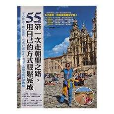 墨刻 55歲 第一次走朝聖之路，用自己的方式輕鬆完成：不必吃苦！跟庇護所、吃不好說Bye 肉腳0基礎也能好好體驗