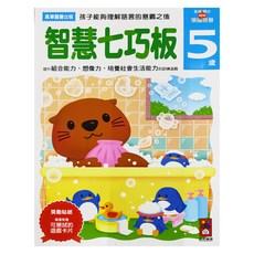 風車圖書 智慧七巧板，5歲兒童適用, 多湖 輝, 1本