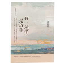 麥田 有一種愛是放手 斷食善終 2