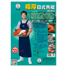 永潔 極厚日式魚裙 (H型肩背), 1RRCBGMF, 1件