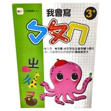 東雨文化 我會寫ㄅㄆㄇ N次寫N擦 練習學習注音符號 3+, N次寫練習本, 東雨文化事業有限公司