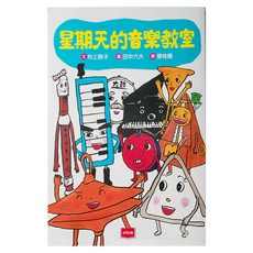 星期天的音樂教室 新版, 平裝書