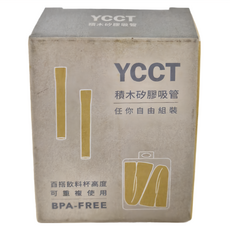 YCCT 積木矽膠吸管，可拆裝組合百搭飲料杯高度, 1組