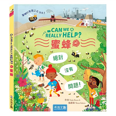 禾流文創 蜜蜂 兒童繪本 環境保護, Can We Really Help