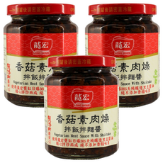 龍宏 香菇素肉燥拌飯拌麵醬, 全素, 無味素, 無食品添加物, 無添加防腐劑, 260g, 3罐