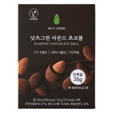 NUTS GREEN 杏仁巧克力球 黑巧克力 100%植物性 高蛋白, 30g, 5包
