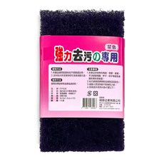 粉彩小兔 強力去污菜瓜布 紫色 9x14公分 台灣製, 12入, 1組