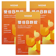 WEDAR 薇達 雙倍B群錠 高單位B群 五味子 芝麻素 日本黃金蜆精 綜合消化酵素, 30顆, 24.6g, 3盒