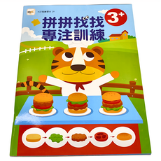 東雨文化 3+拼拼找找專注訓練,N次寫練習本