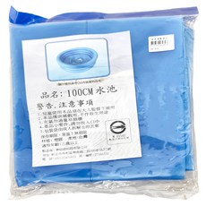 Her-Ea 禾亦 100cm 水池，台灣製，適用年齡三歲以上, 1個, 藍色