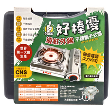 好棒優 F798 不鏽鋼遠紅外線卡式爐，附贈收納盒，內藏式安全機制, 334 x 280 x 99mm, HBY-F798CSS, 1個