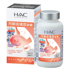 HAC 永信藥品 哈克麗康 月順琉璃苣膠囊 30日份, 90顆, 1罐