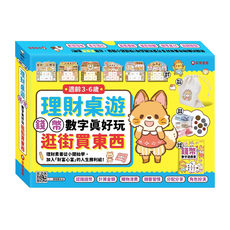 3~6歲理財桌遊：錢幣數字真好玩 逛街買東西, 不適用, 采實文化, 采實童書部編輯群