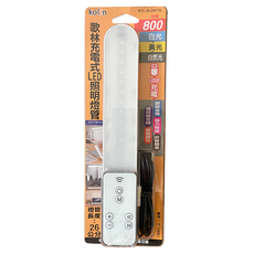 Kolin 歌林 充電式LED燈管 KTL-DLDN13L 26cm, 白光 + 黃光 + 自然光, 1組
