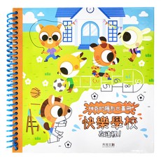 禾流文創 神奇的隱形水畫冊 快樂學校在這裡! 清水上色，不怕弄髒, 不適用, 禾流文創有限公司