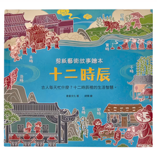 剪紙藝術故事繪本, 精裝