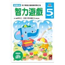 智力遊戲 5歲, 多湖輝的new頭腦開發, 風車圖書
