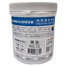 SIMBALION 雄獅 廣告顏料 12黑色, 1kg, 1色