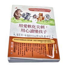 圓神 用愛軟化尖刺 用心讀懂孩子：有寬容 也有堅持的彈性教養練習, 陳志恆