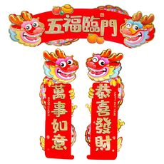 摩達客 春節開運招財 龍年五福臨門恭喜發財萬事如意門聯3片組, 龍年五福臨門 + 恭喜發財 + 萬事如意