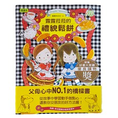 東雨文化 露露和菈菈的禮貌鬆餅, 露露和菈菈14