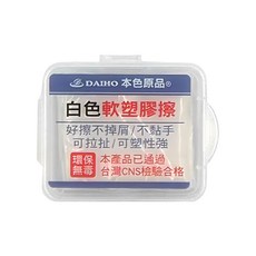 DAIHO 軟塑膠擦 好擦不掉屑 不黏手 可拉扯 可塑性強, 白色, 1盒